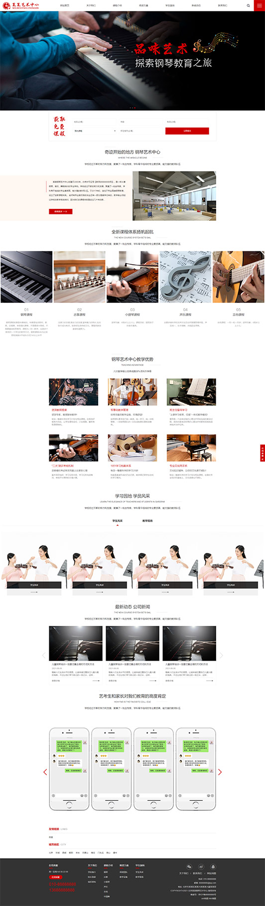 保定钢琴艺术培训公司响应式企业网站